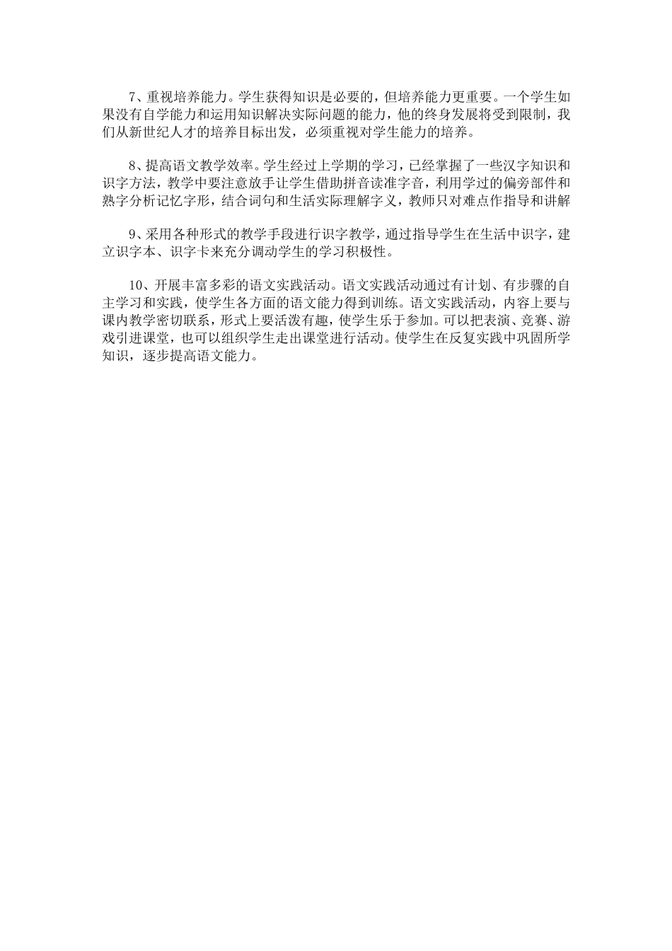 2014-2015第二学期计划_第3页