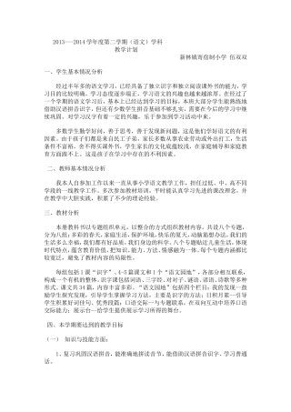 2014-2015第二学期计划