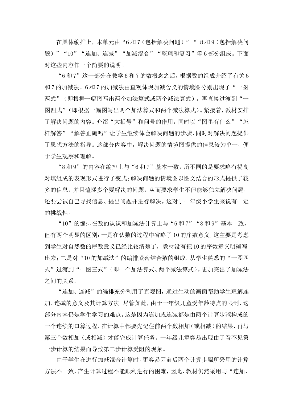 《6～9的认识和加减法》单元教材说明和教学建议_第2页