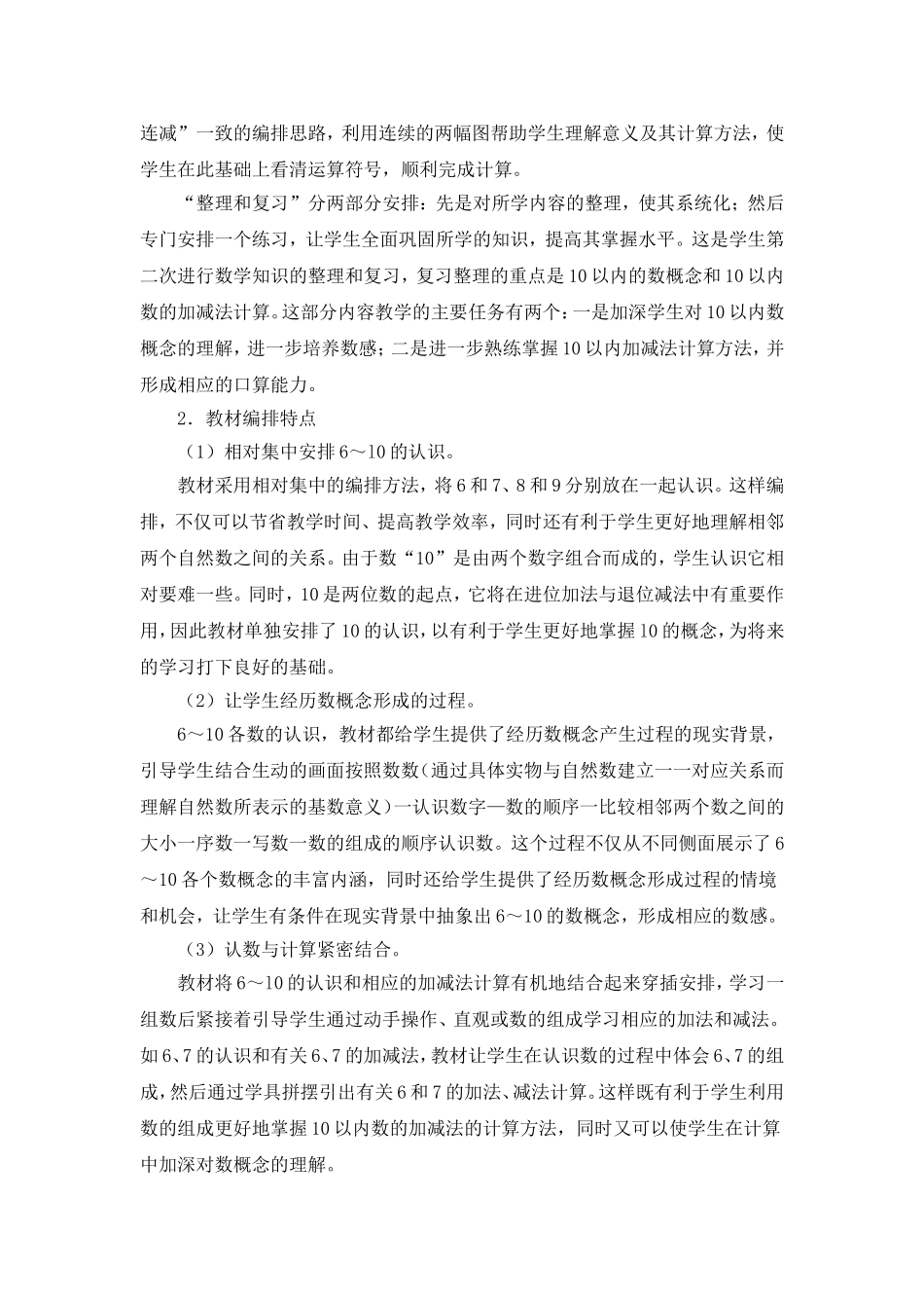 《6～9的认识和加减法》单元教材说明和教学建议_第3页