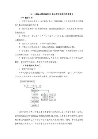 《6～9的认识和加减法》单元教材说明和教学建议