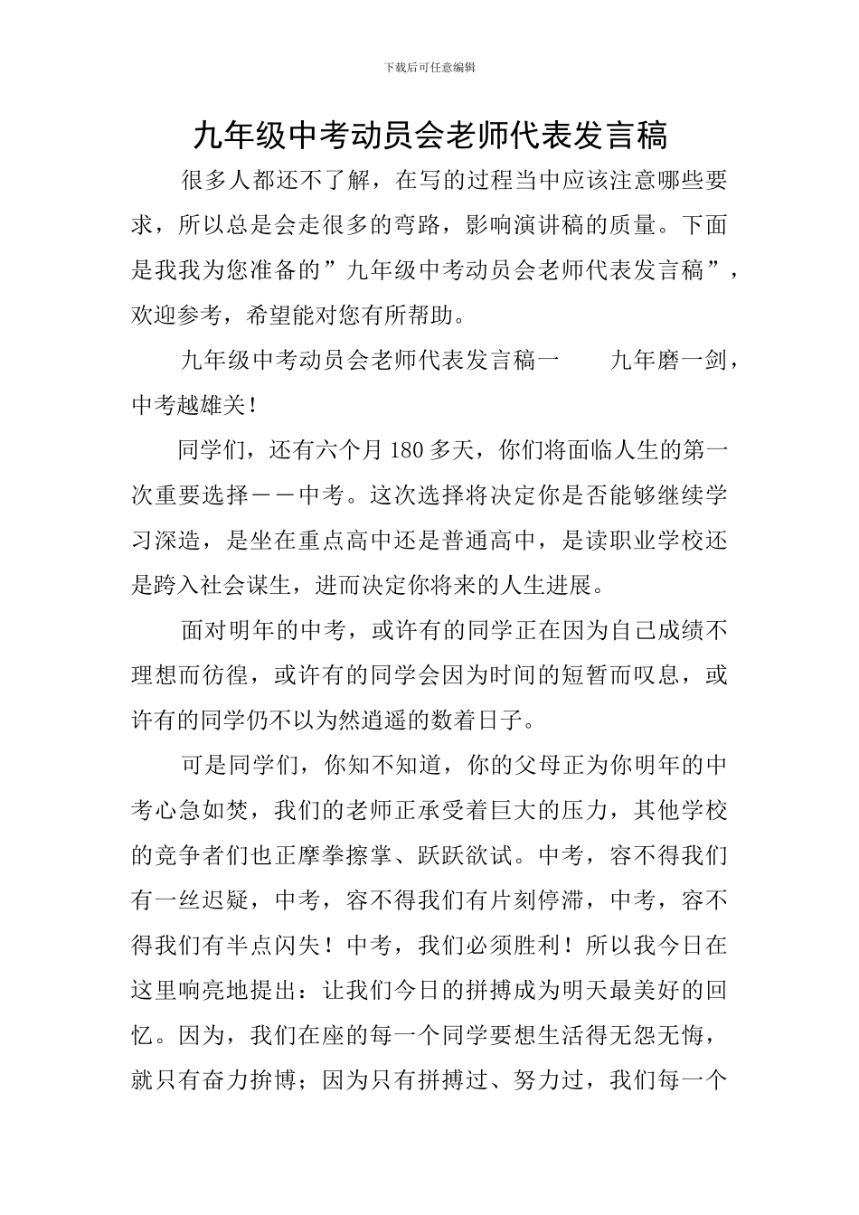 九年级中考动员会教师代表发言稿_第1页
