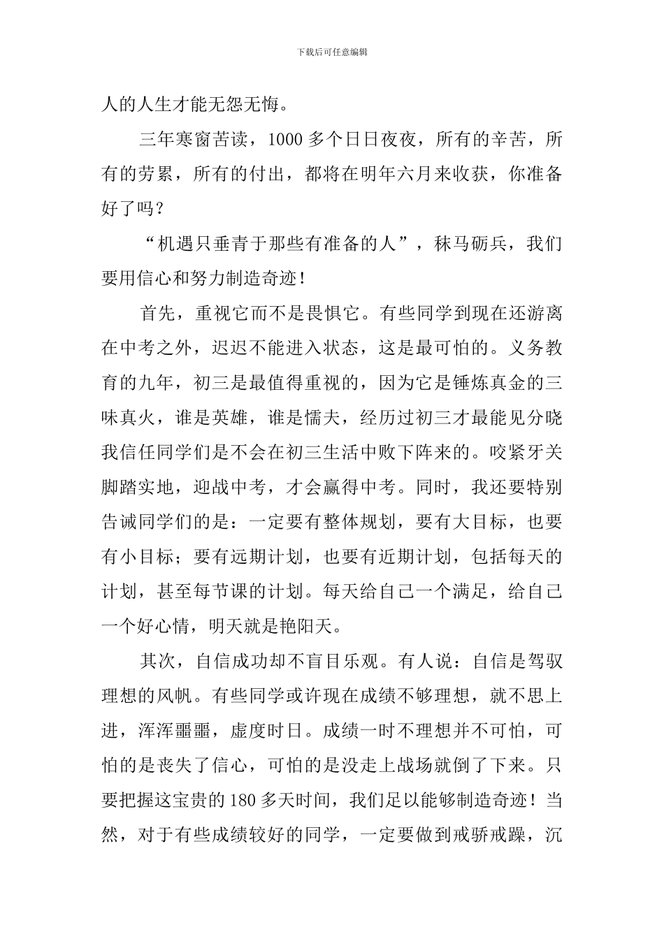 九年级中考动员会教师代表发言稿_第2页