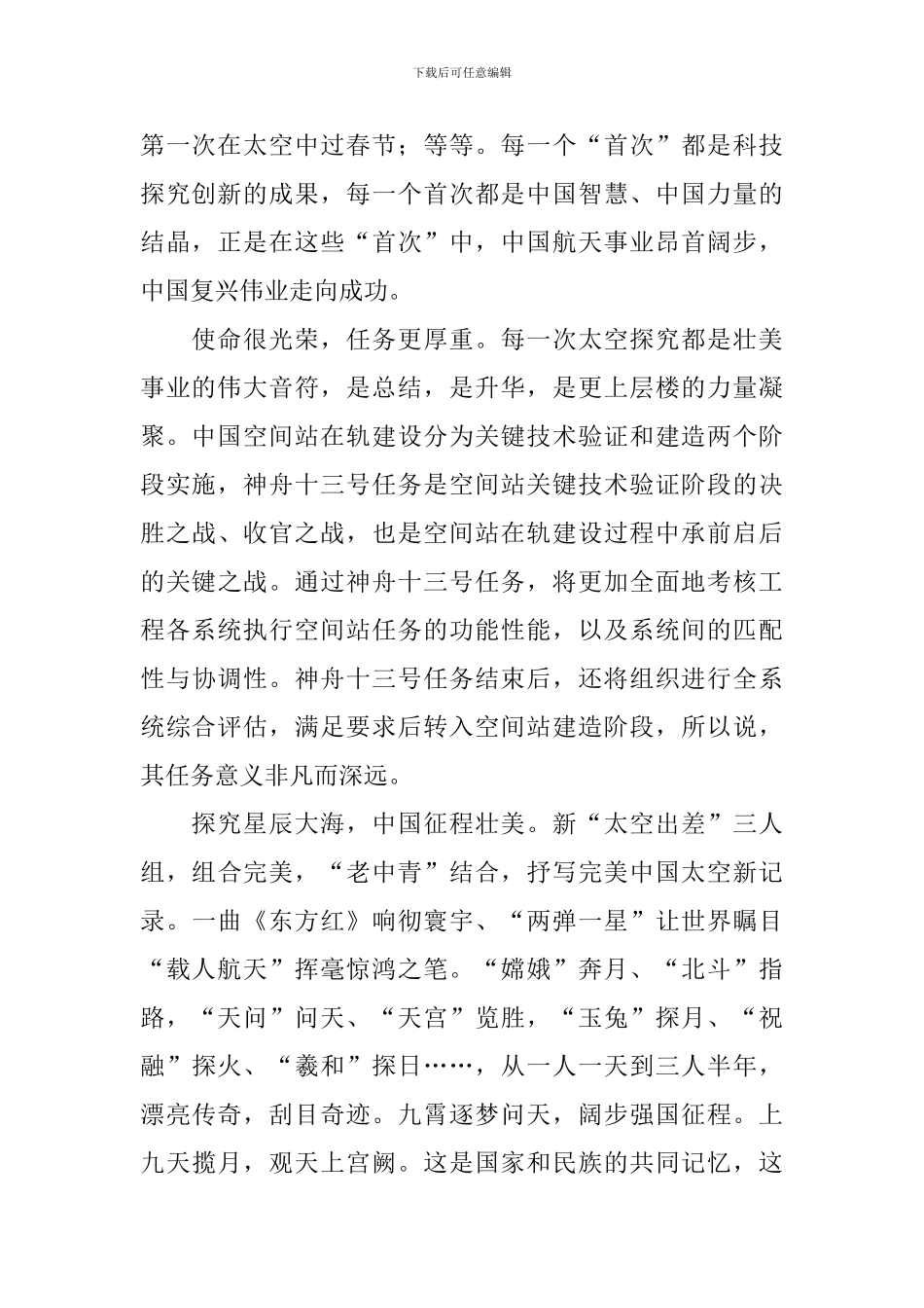 神舟十三号载人飞船发射直播观后感日记大全_第2页