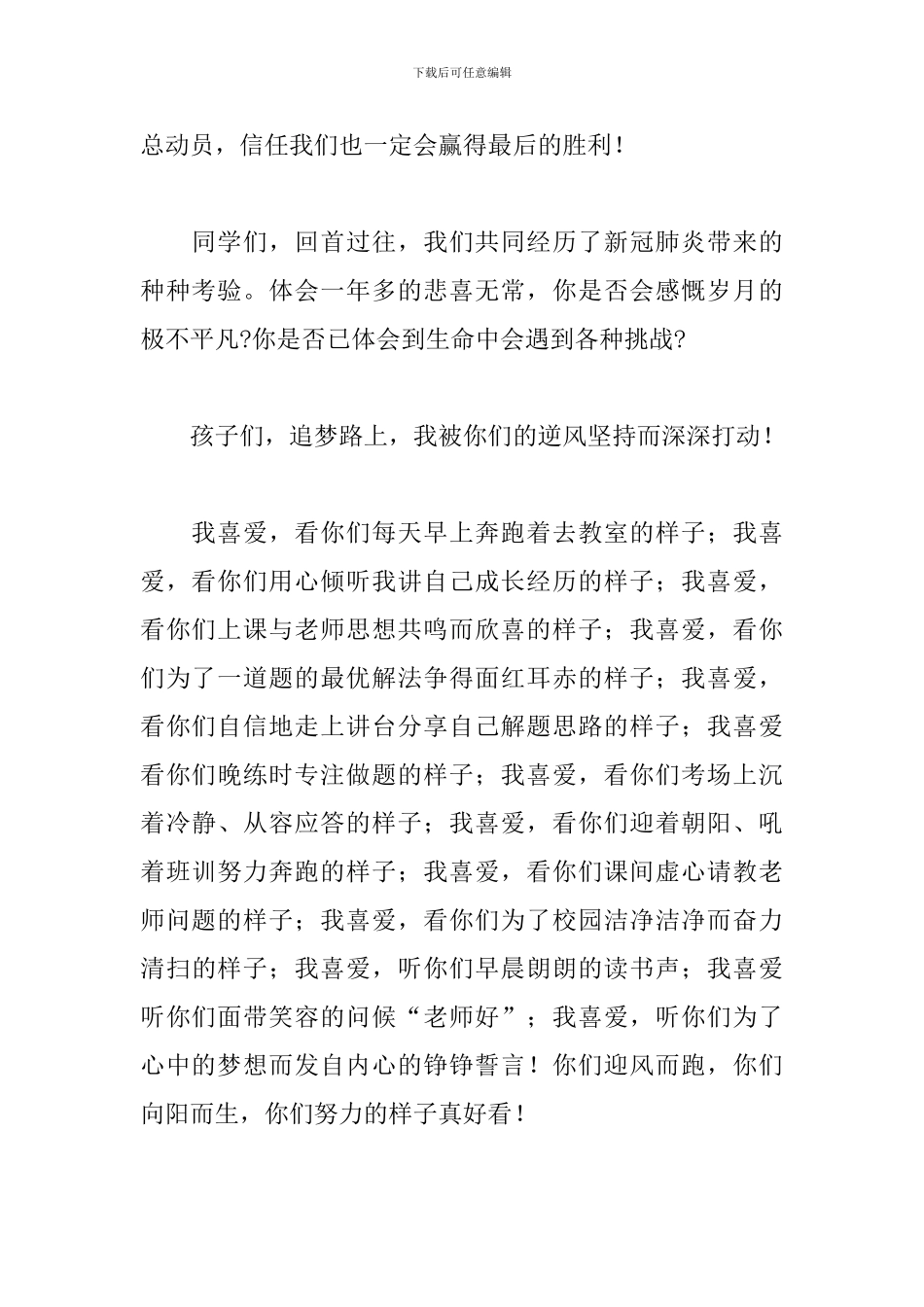 在2024年高考冲刺动员大会上的发言_第2页