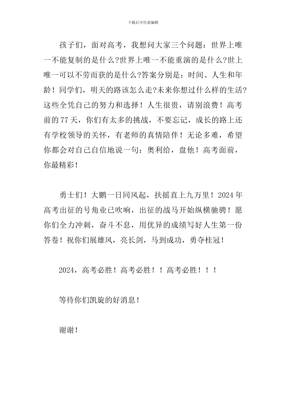 在2024年高考冲刺动员大会上的发言_第3页