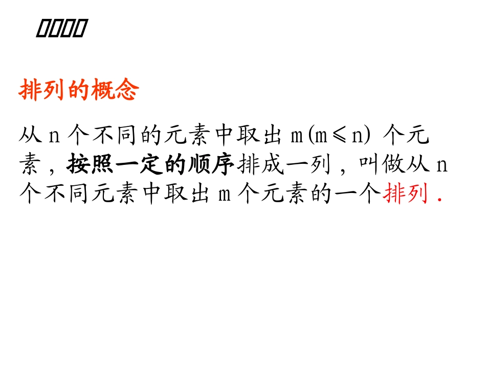 组合及组合数概念_第2页