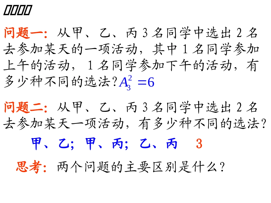 组合及组合数概念_第3页