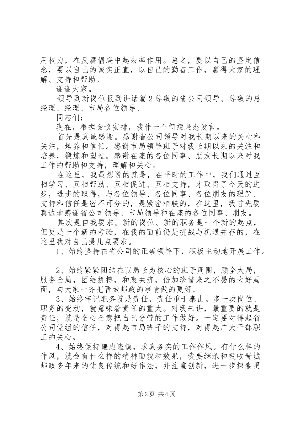 领导到新岗位报到讲话发言_第2页