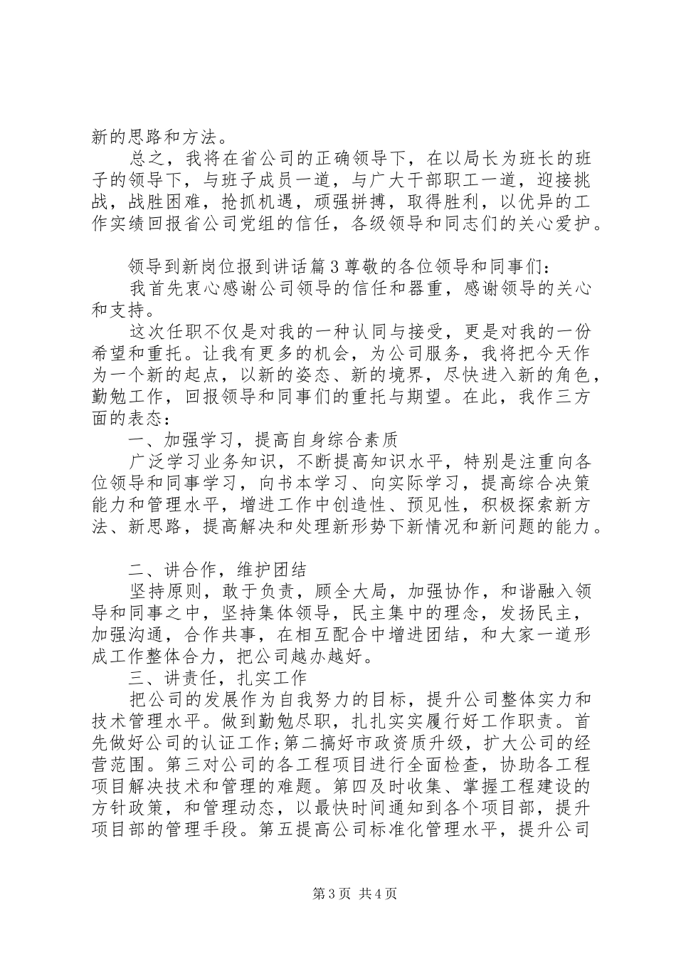 领导到新岗位报到讲话发言_第3页