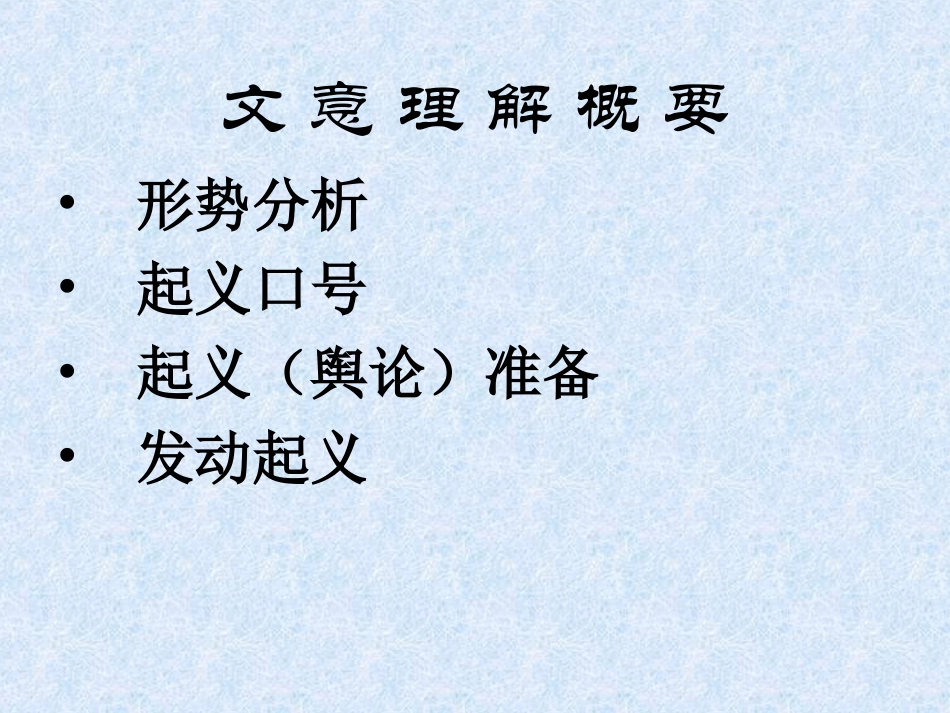 《陈涉世家》2_第2页