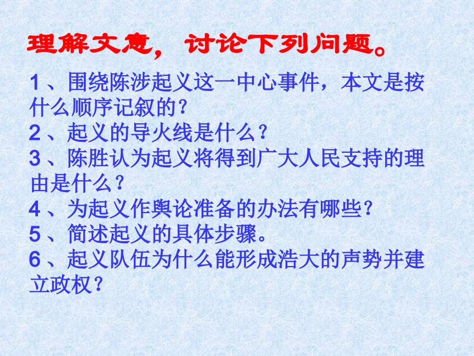《陈涉世家》2_第3页