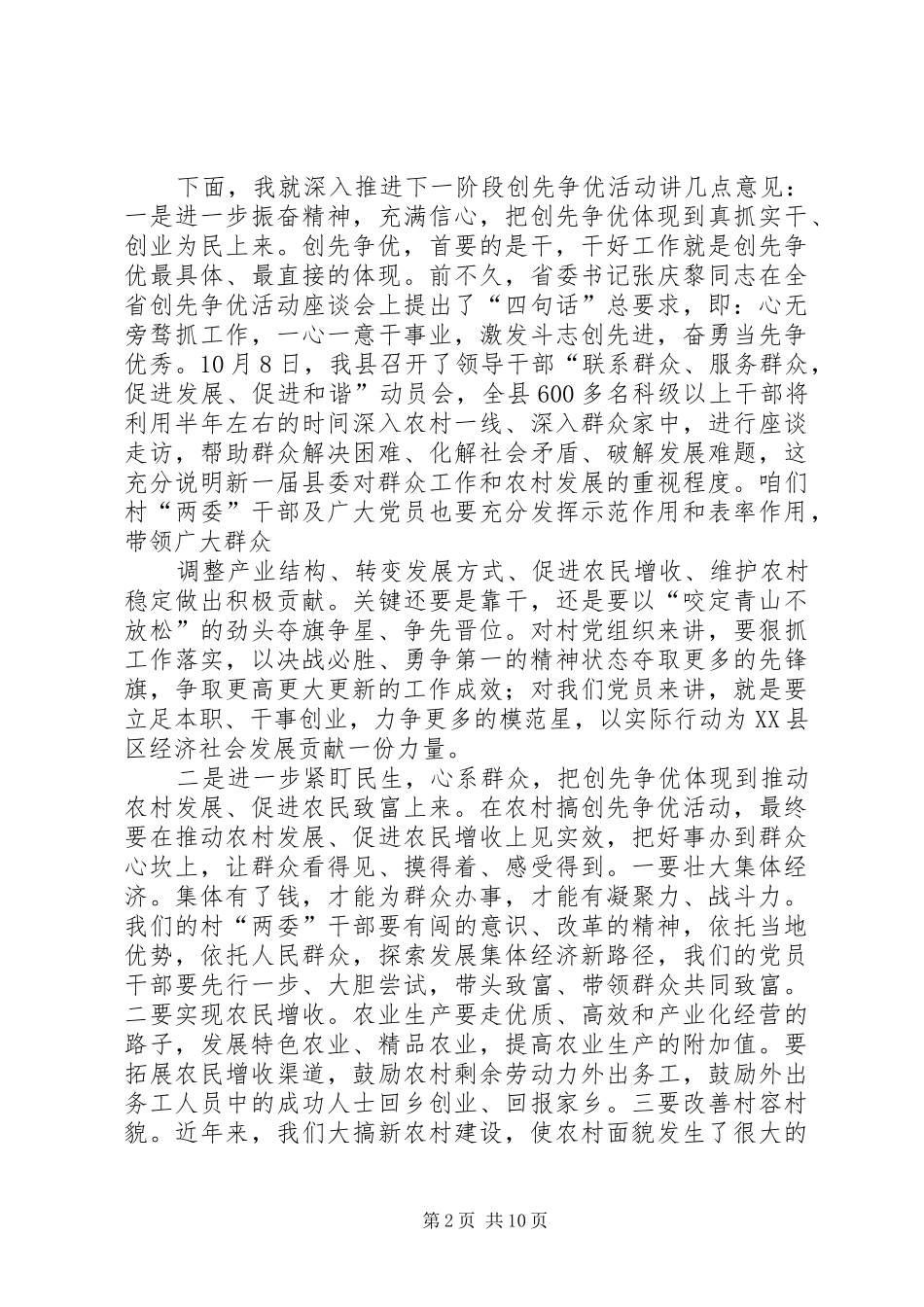 下基层调研讲话发言提纲_第2页