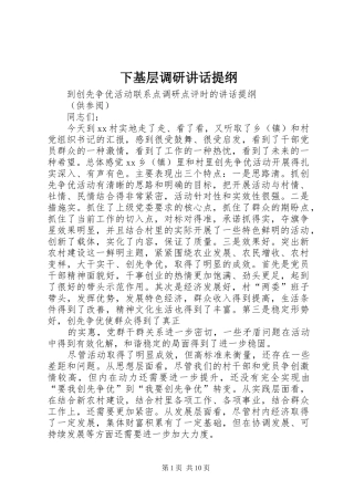 下基层调研讲话发言提纲