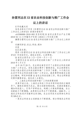 孙雷同志在XX省农业科技创新与推广工作会议上的讲话发言