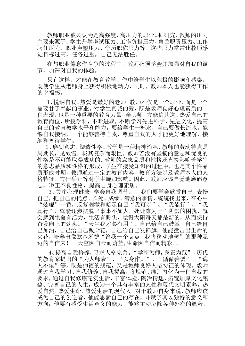 教师职业被公认为是高强度_第1页