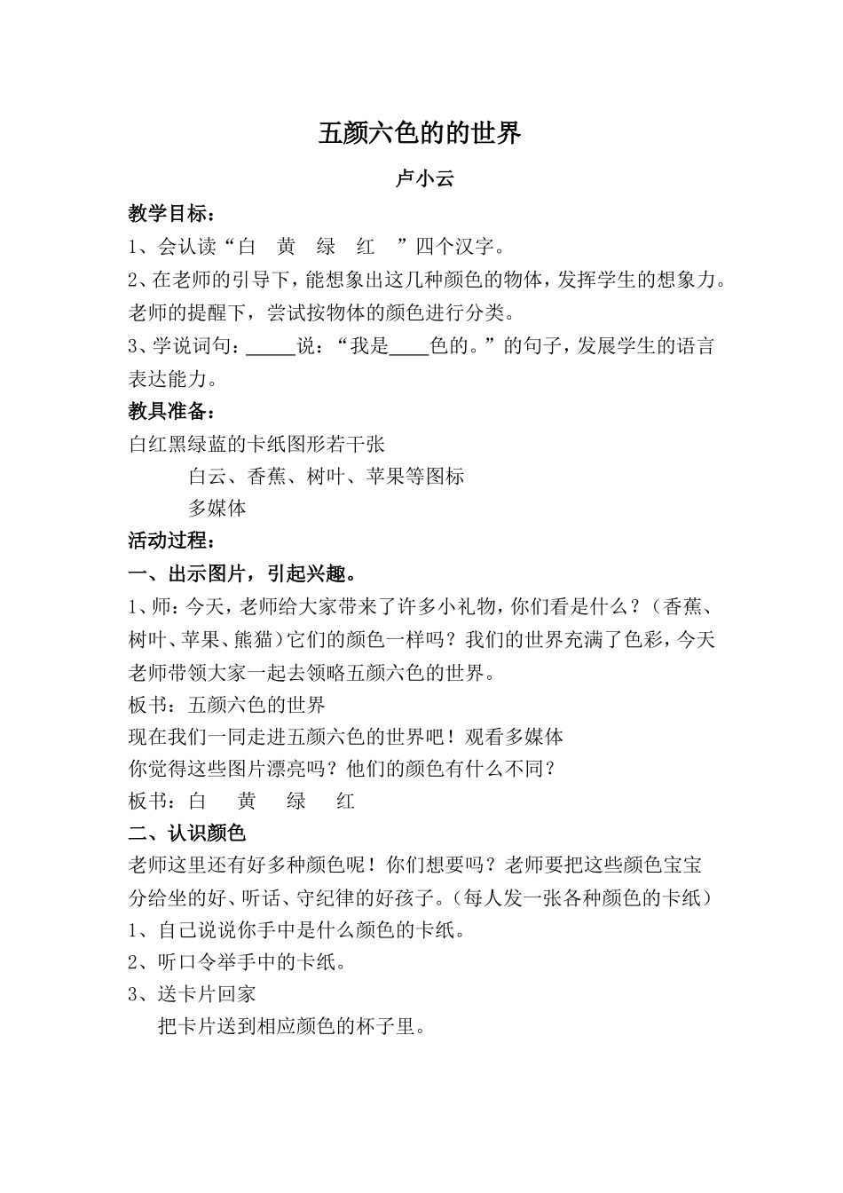 五颜六色的的世界2_第1页