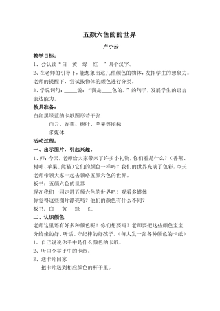 五颜六色的的世界2