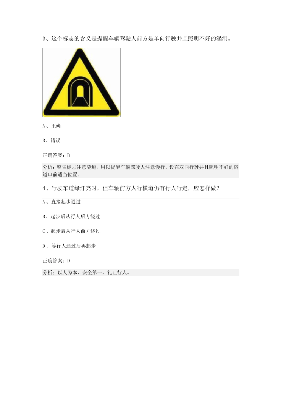 2024河南省商丘市虞城县科目一模拟考试100题(附解析答案) _第2页