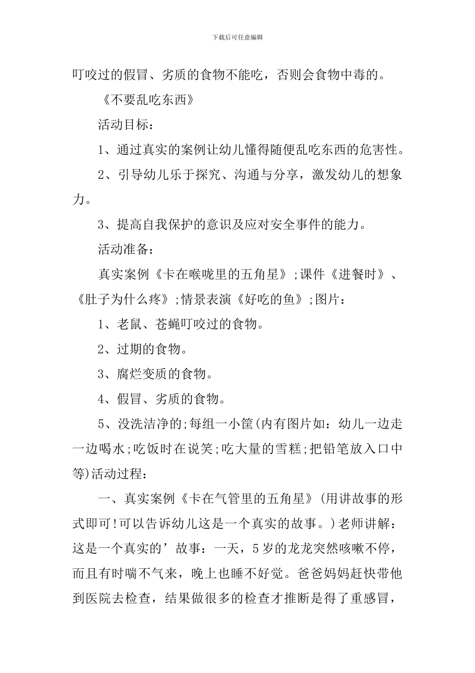 新学期小班常规教案_第2页