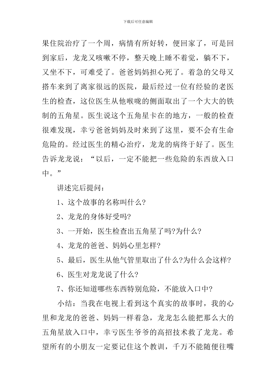 新学期小班常规教案_第3页