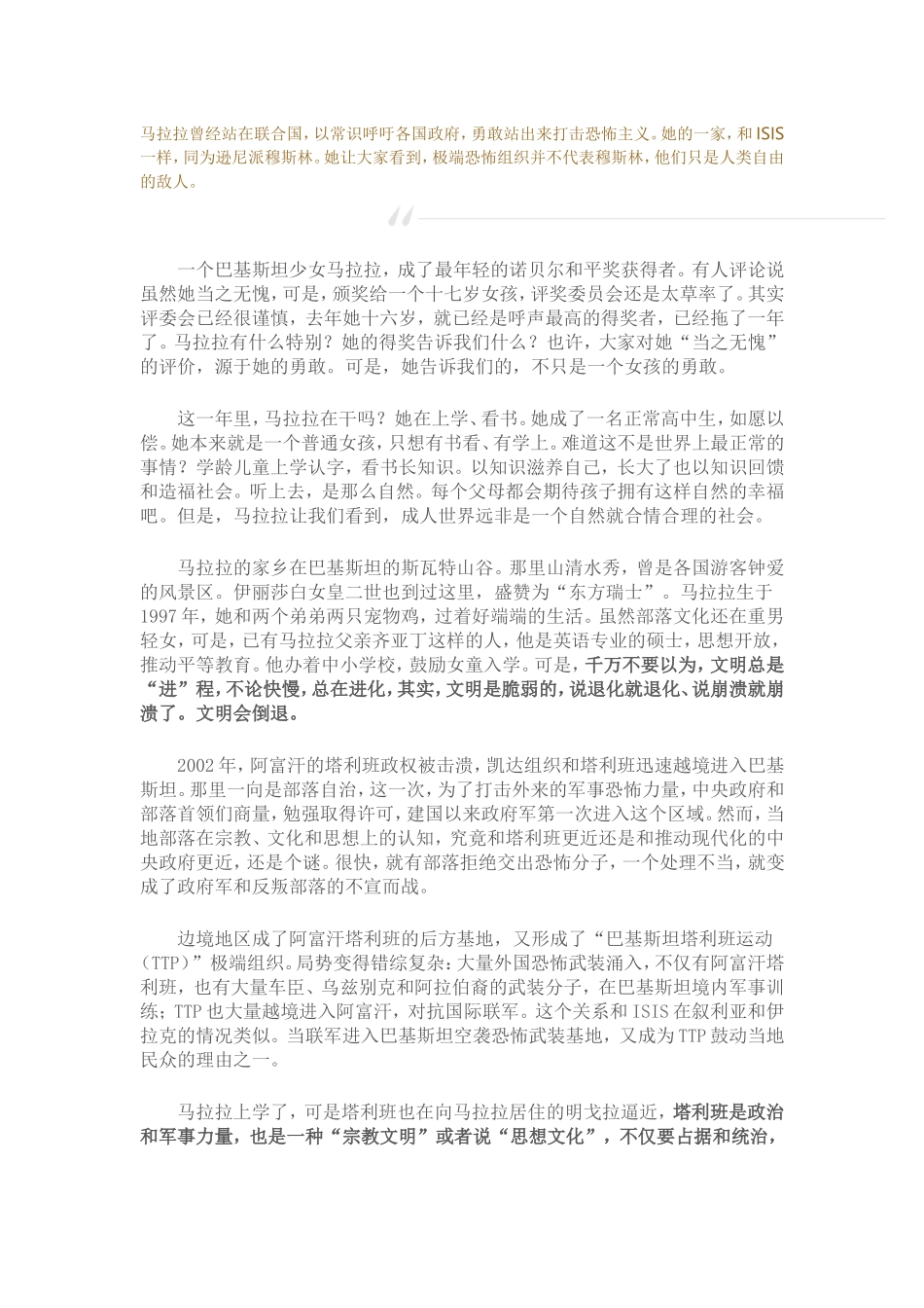 诺奖得主马拉拉_第1页