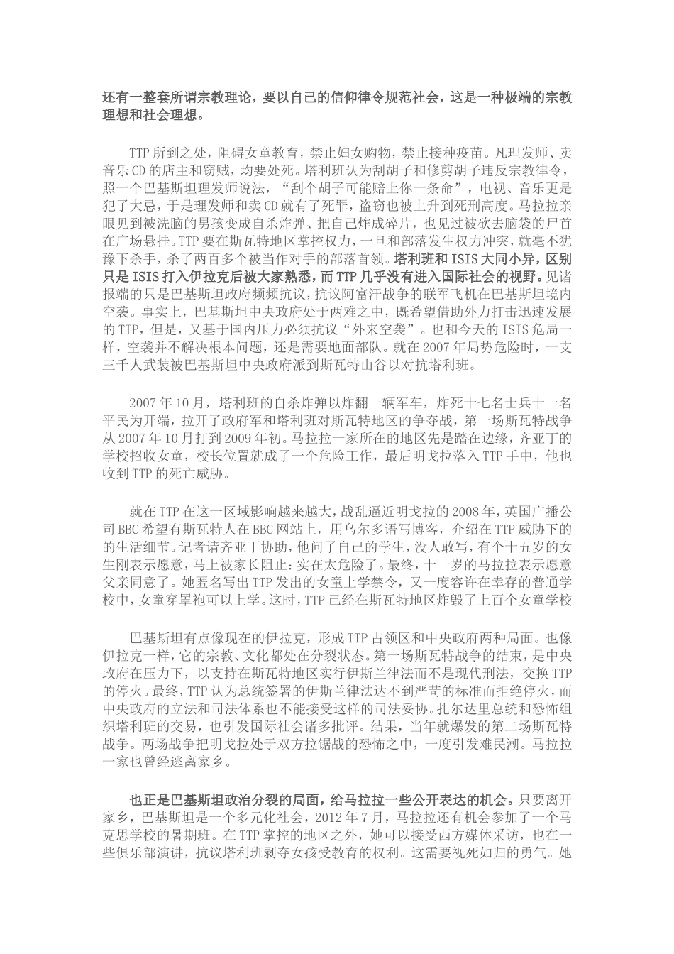诺奖得主马拉拉_第2页