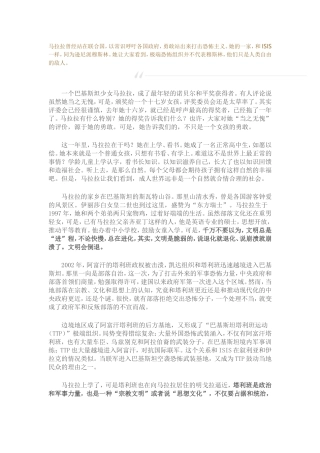 诺奖得主马拉拉