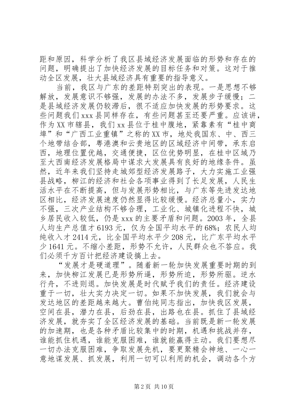 县域经济大力发展动员大会上的讲话发言_第2页