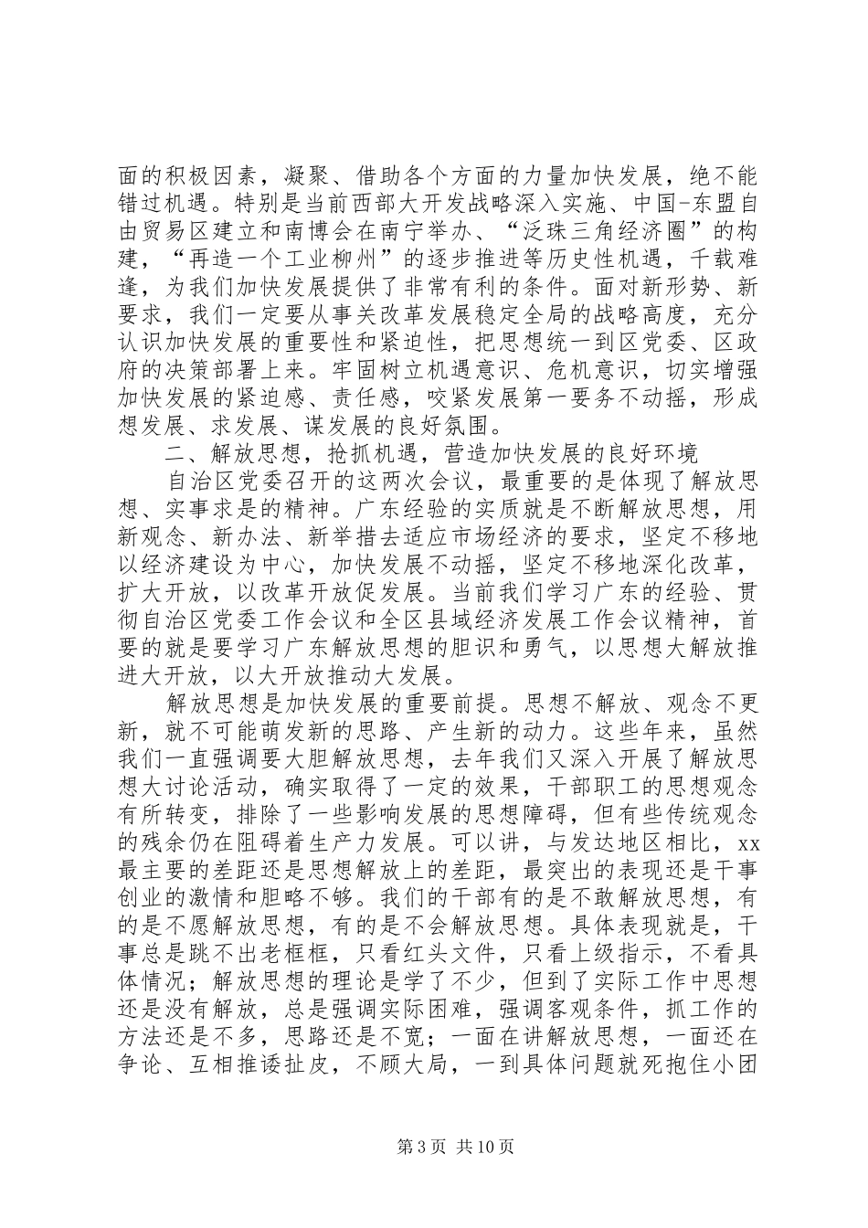 县域经济大力发展动员大会上的讲话发言_第3页