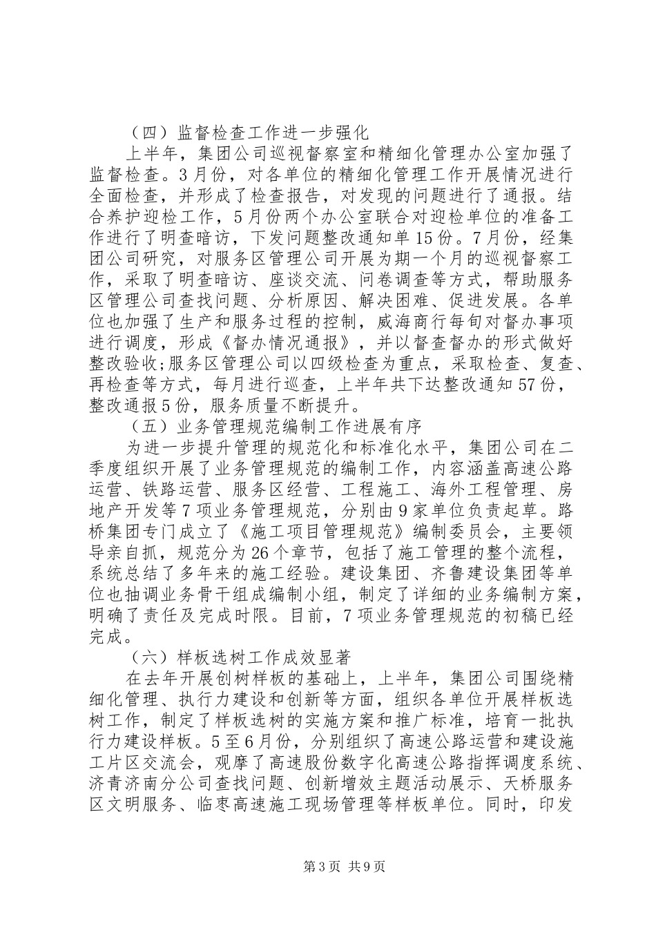 精细化管理工作会议讲话发言_第3页