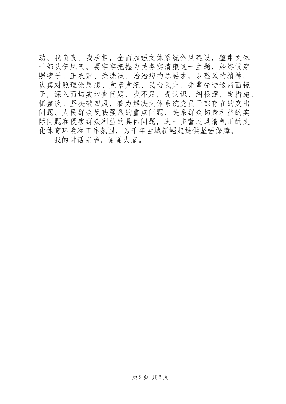 全面践行党的群众路线讲话发言_第2页