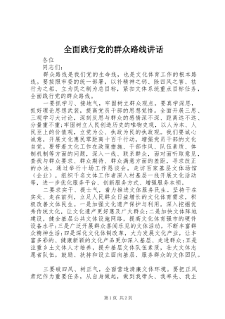 全面践行党的群众路线讲话发言