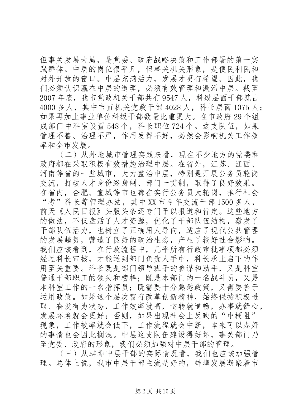 机关科长大会讲话发言_第2页