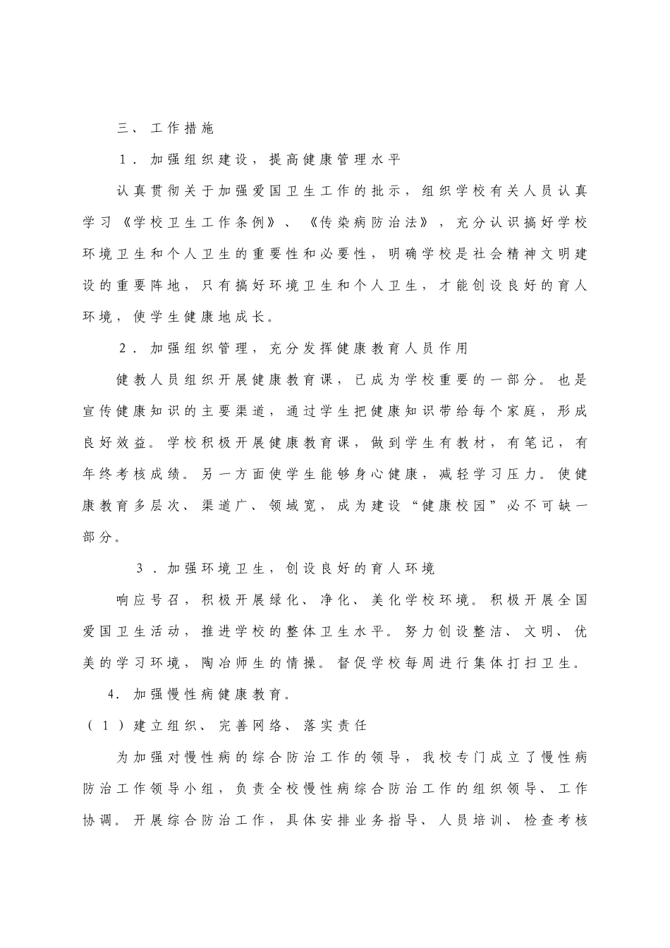 2014年健康教育工作计划_第2页