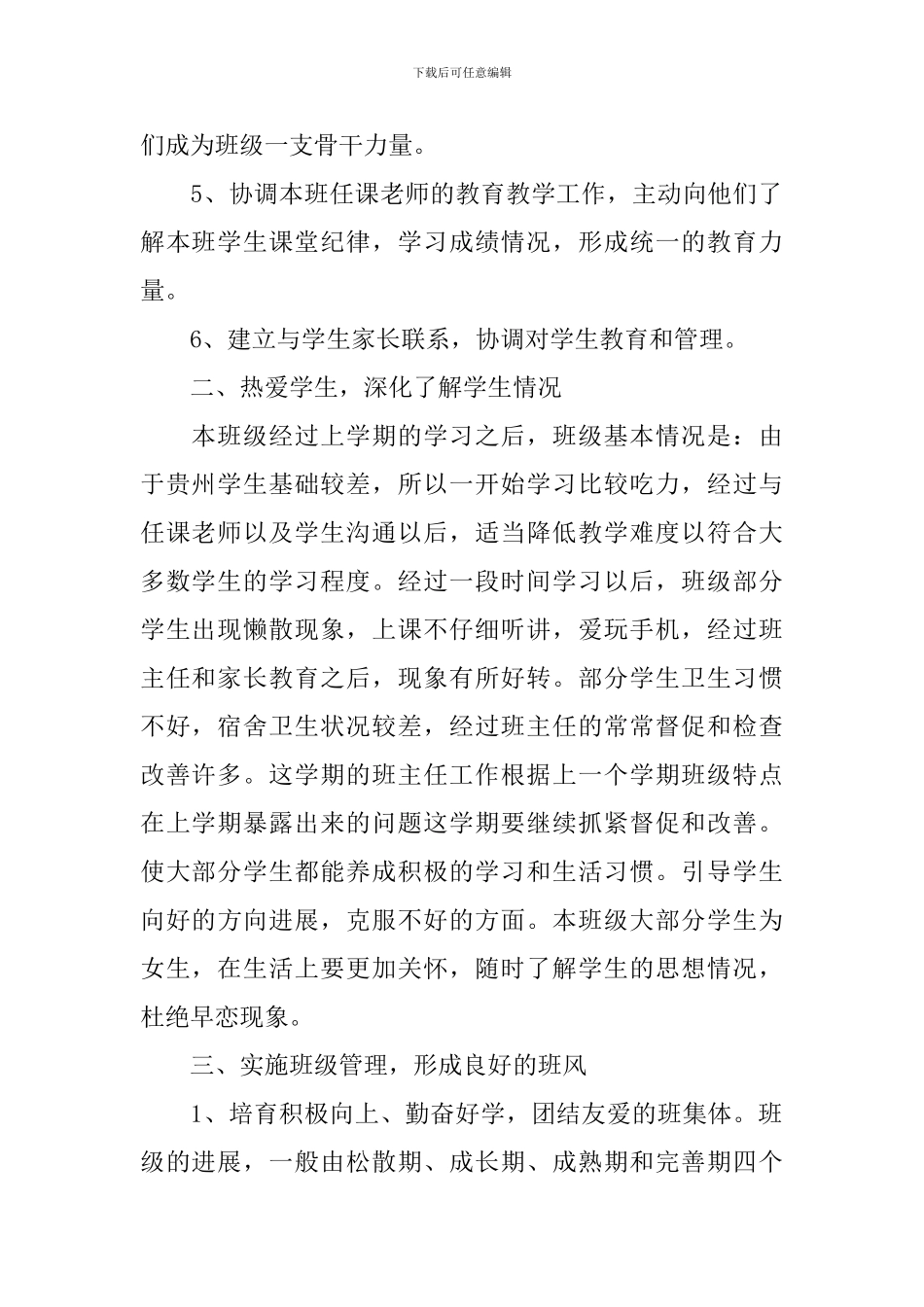 中职教科研工作计划范文_第2页