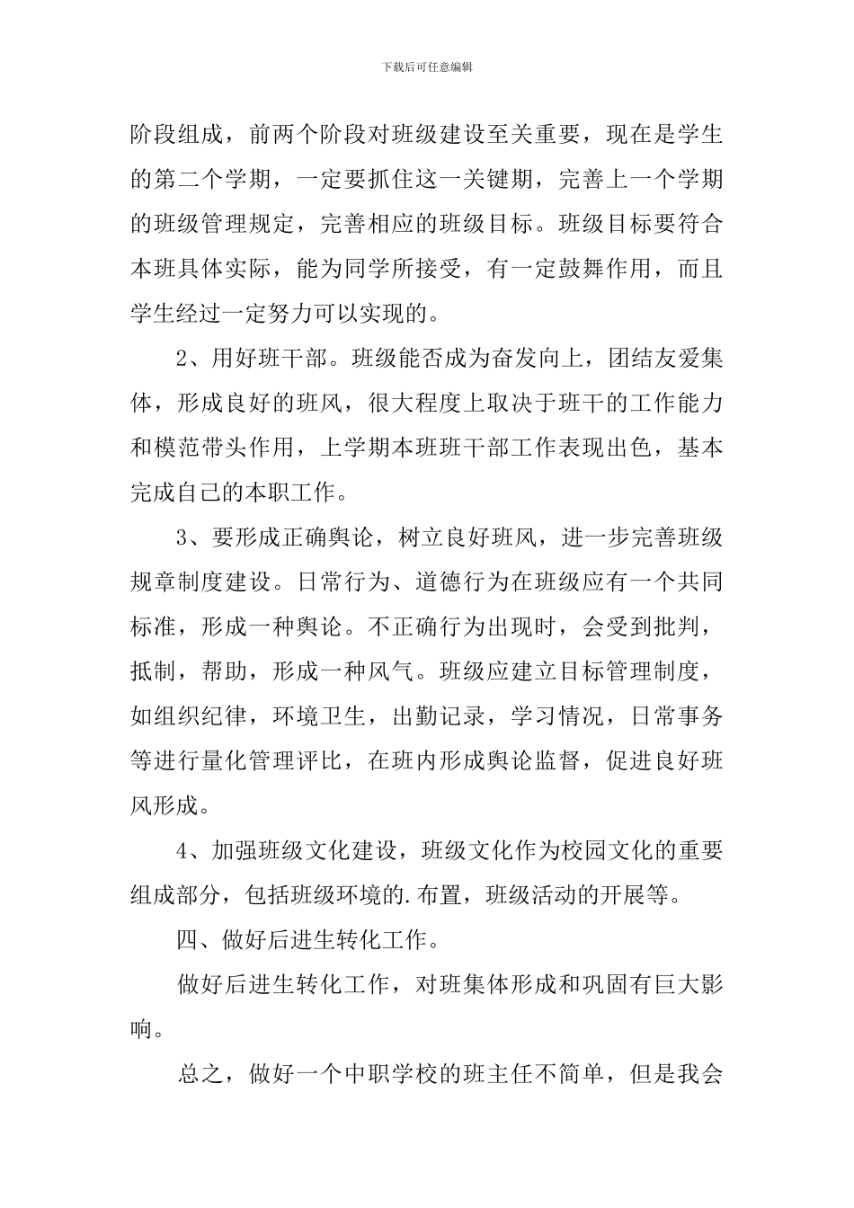 中职教科研工作计划范文_第3页