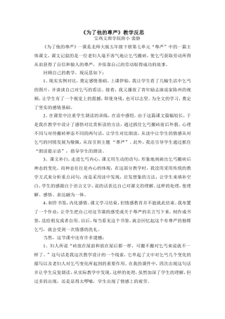 《为了他的尊严》教学反思