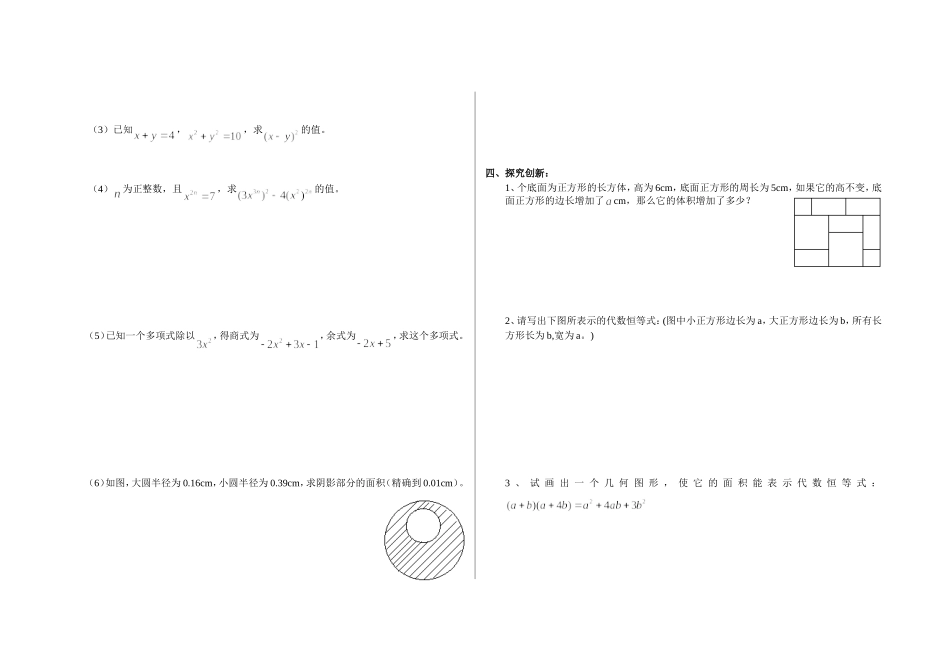“整式的乘除”复习课_第3页