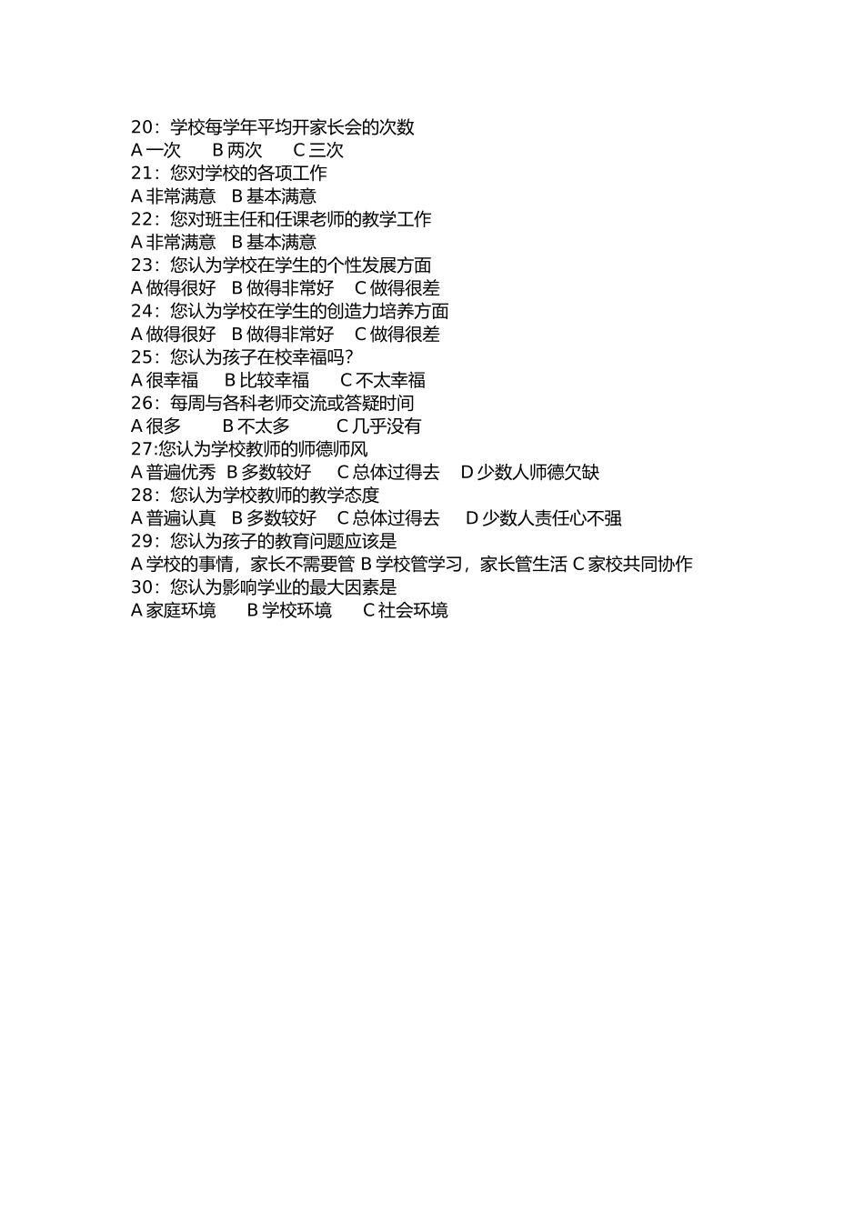 教学质量调查表_第2页