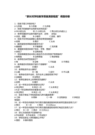 教学质量调查表