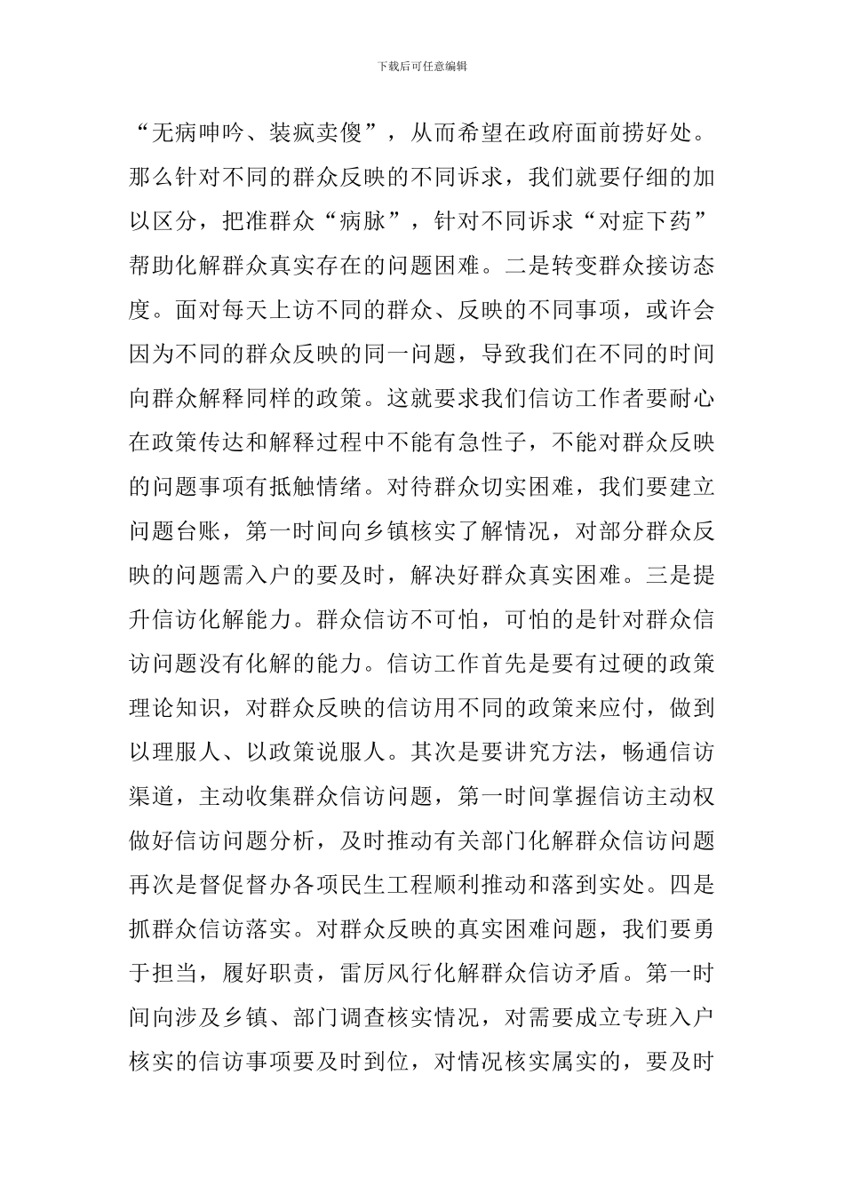 “两转一提一抓”学习心得体会10篇_第2页