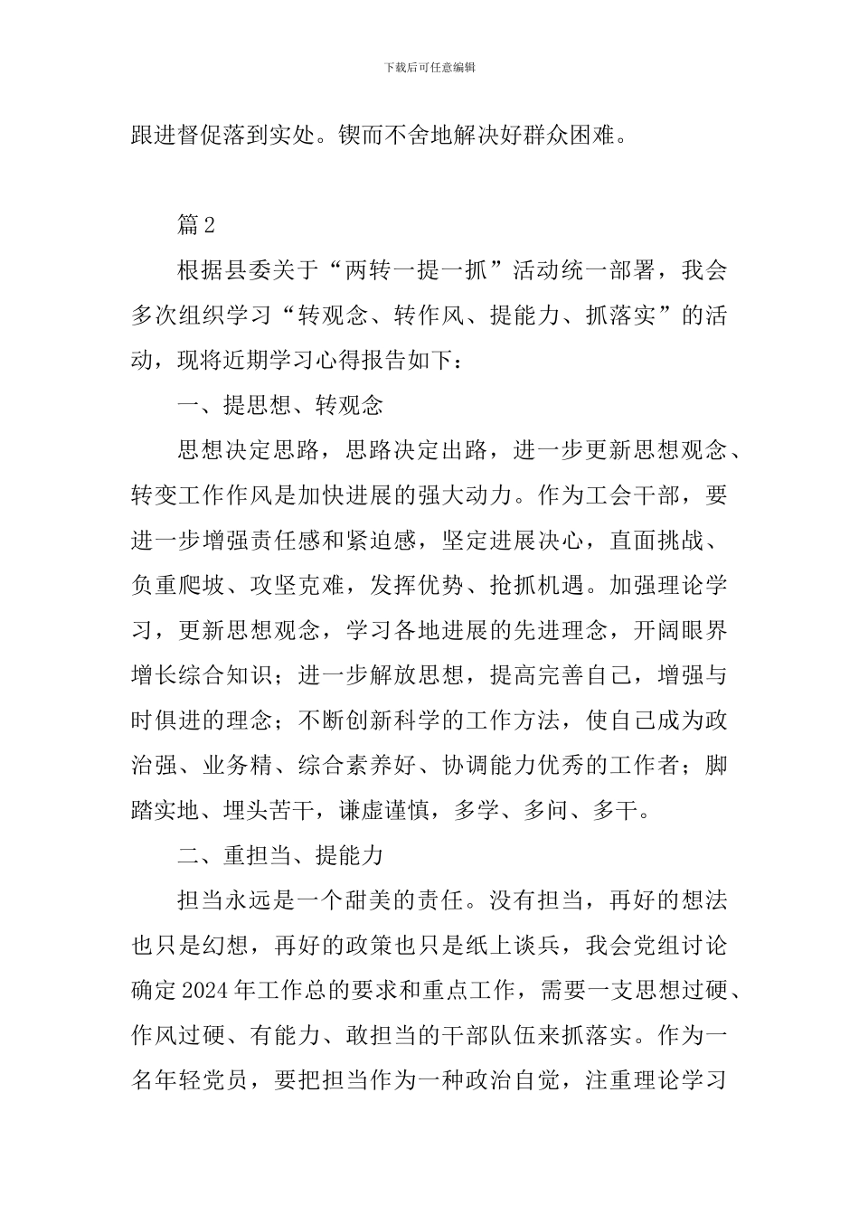 “两转一提一抓”学习心得体会10篇_第3页