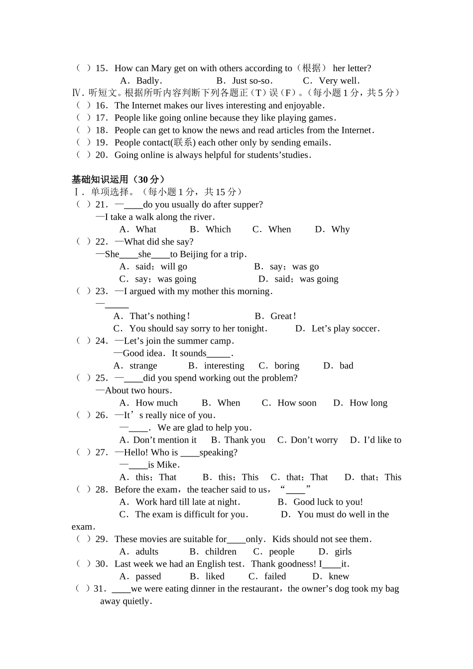 (英语资源共享)八年级下册期中综合测试题[1]_第2页