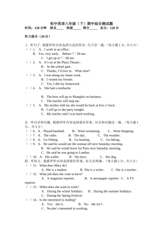 (英语资源共享)八年级下册期中综合测试题[1]