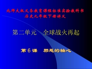 邪恶的轴心课件