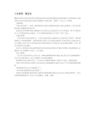 三无原则教宝宝