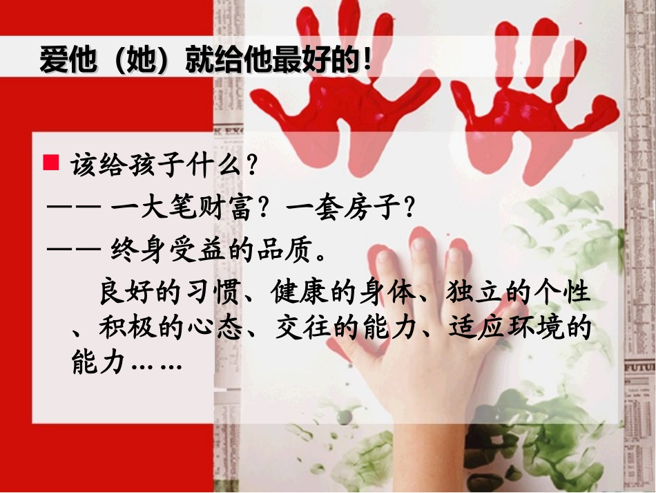 家长讲座幼儿习惯培养_第2页