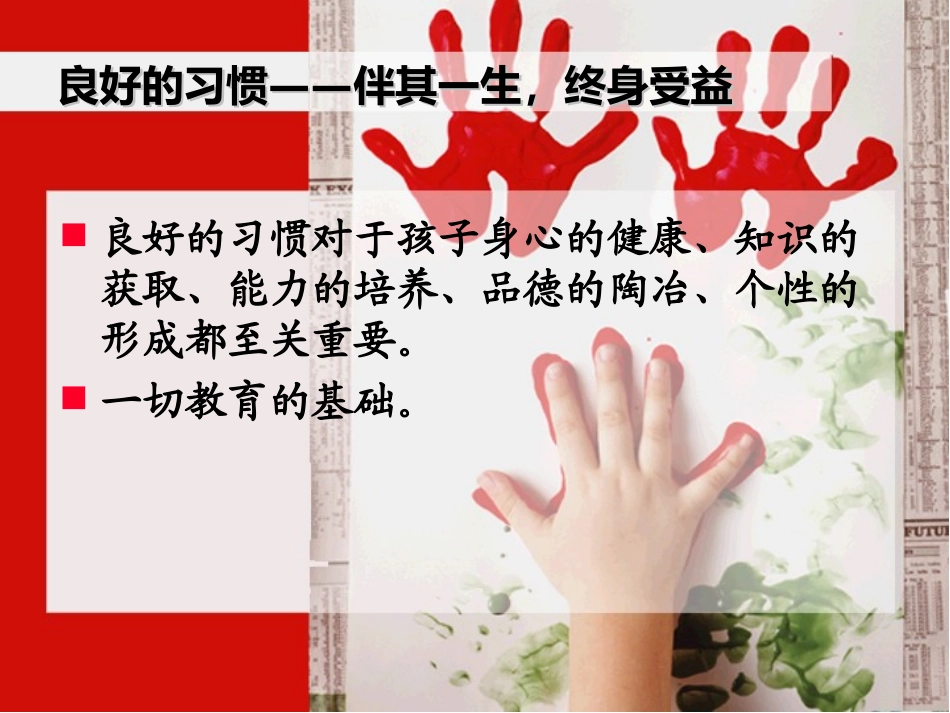 家长讲座幼儿习惯培养_第3页