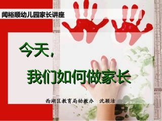 家长讲座幼儿习惯培养
